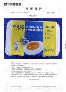 次检测由国内出名检测机构华测检测认证集团股